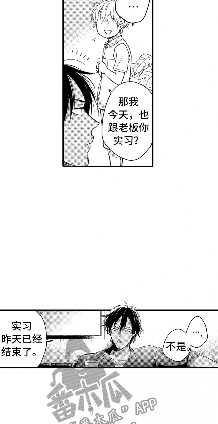 负债三十万怎么上岸漫画,第13章：不讨厌1图