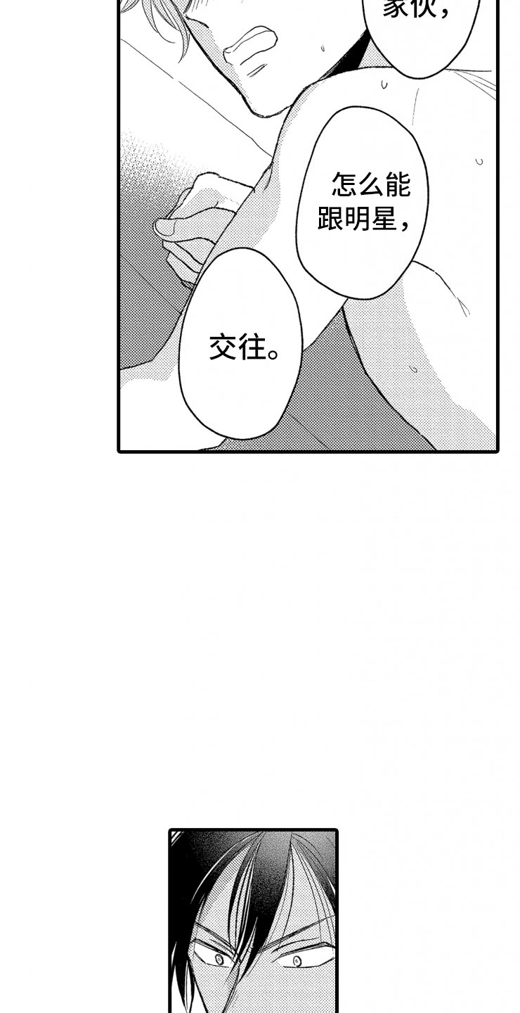 负债三千万是什么水平漫画,第9章：口是心非2图