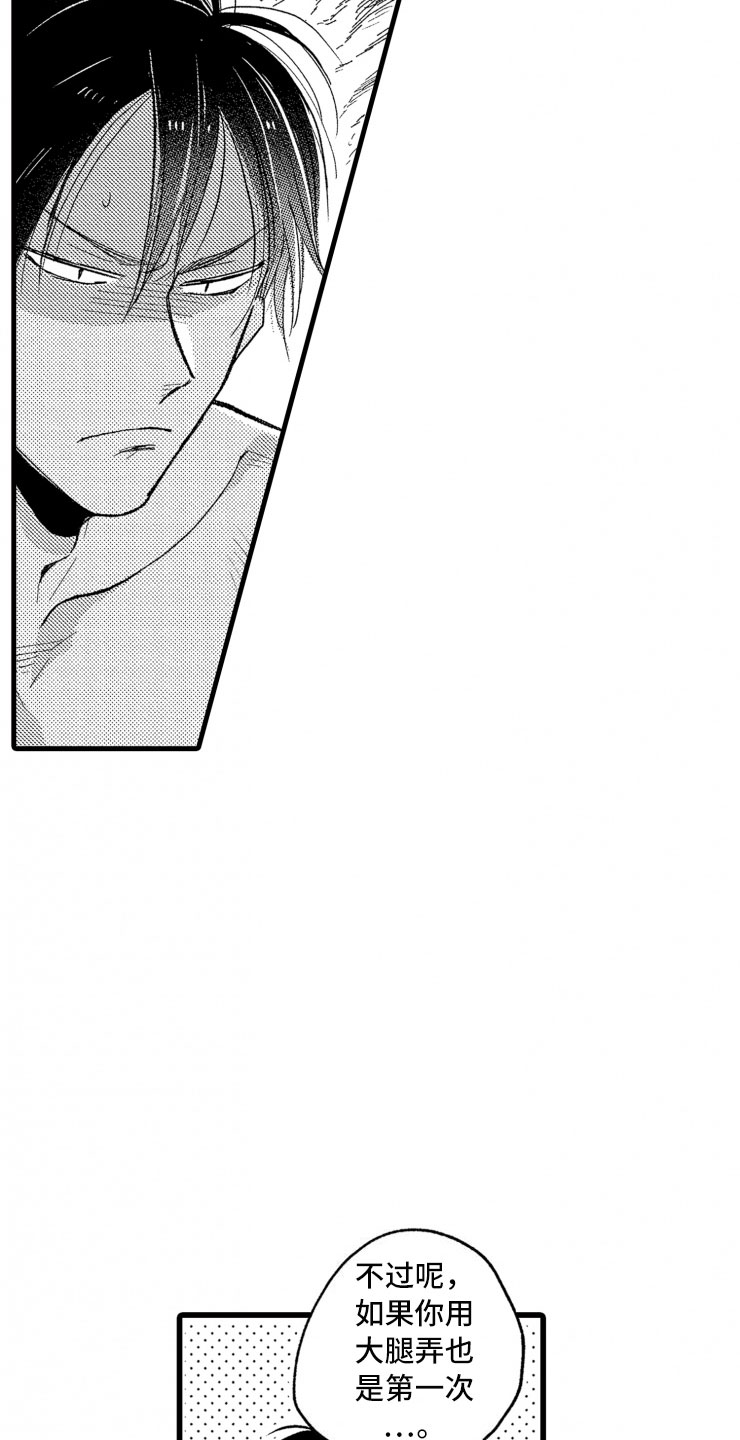 负债三千万漫画,第7章：大号衬衫2图