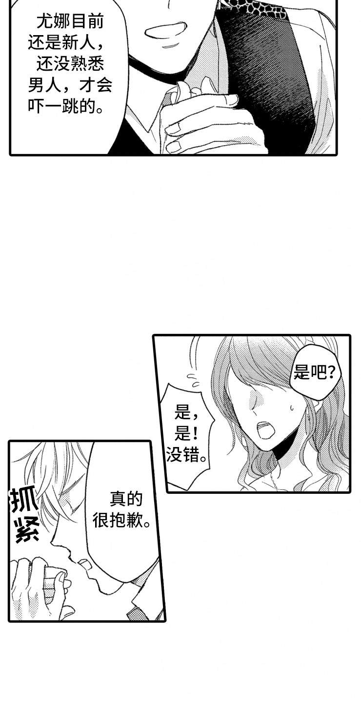 负债三千万是什么感觉漫画,第11章：握手1图