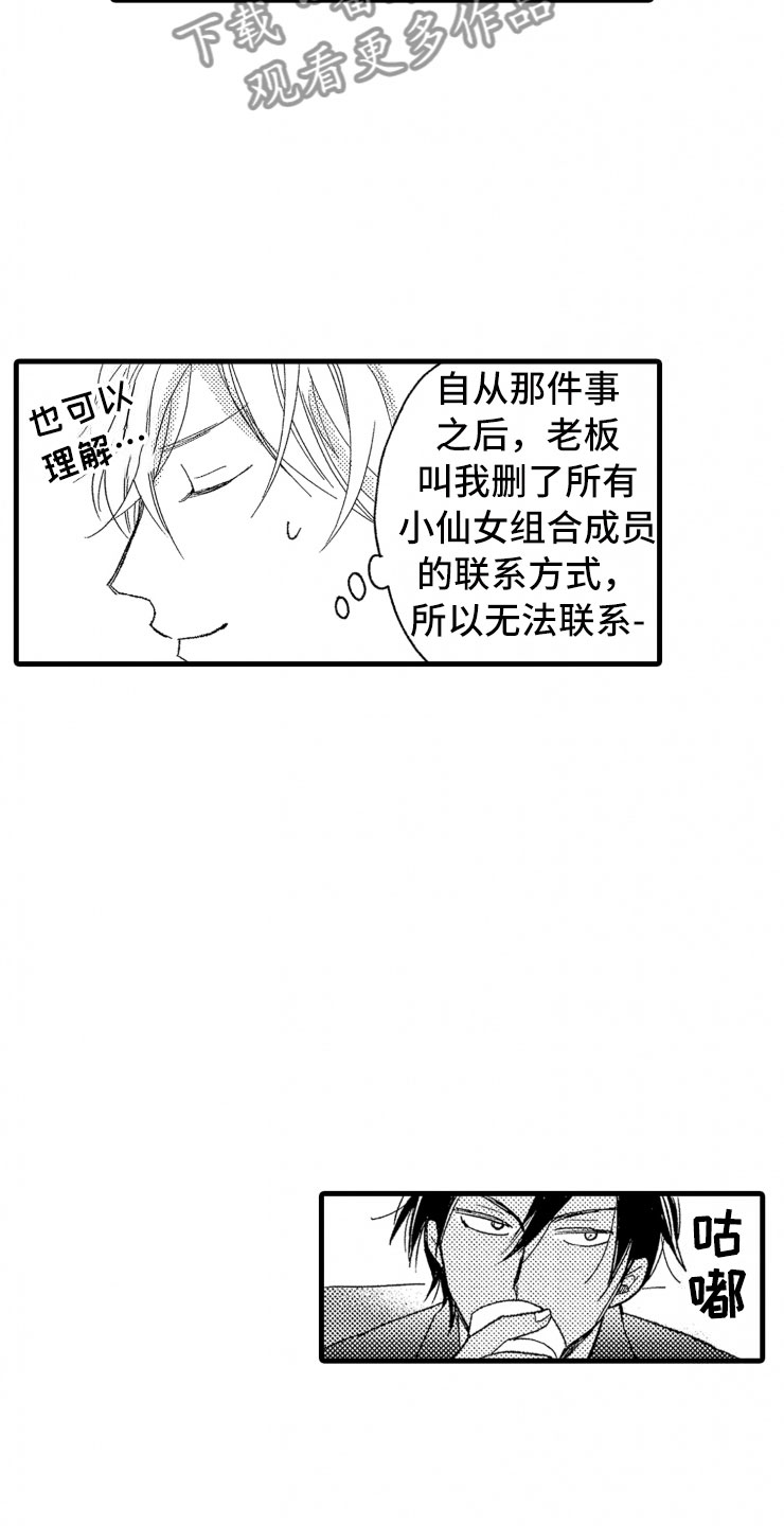 负债3000万如何走出困境漫画,第6章：老虎一样2图