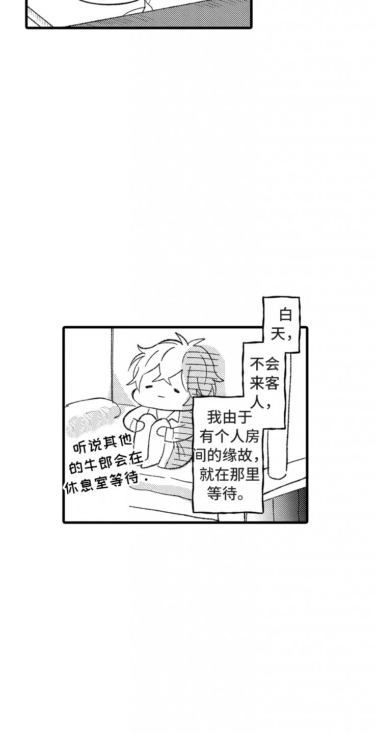 负债三千万还可以翻身吗漫画,第16章：没有人气1图