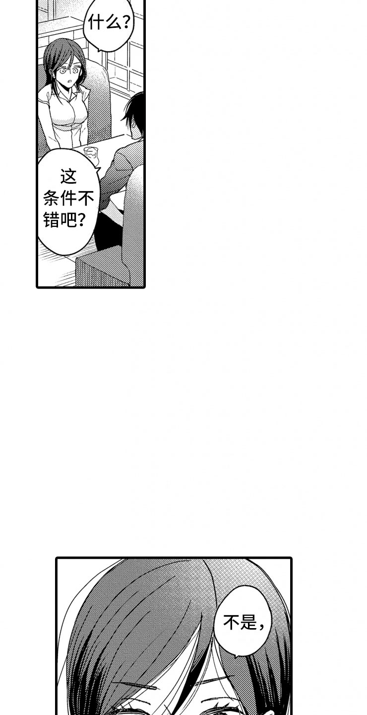 负债三千万漫画,第18章：谈话2图