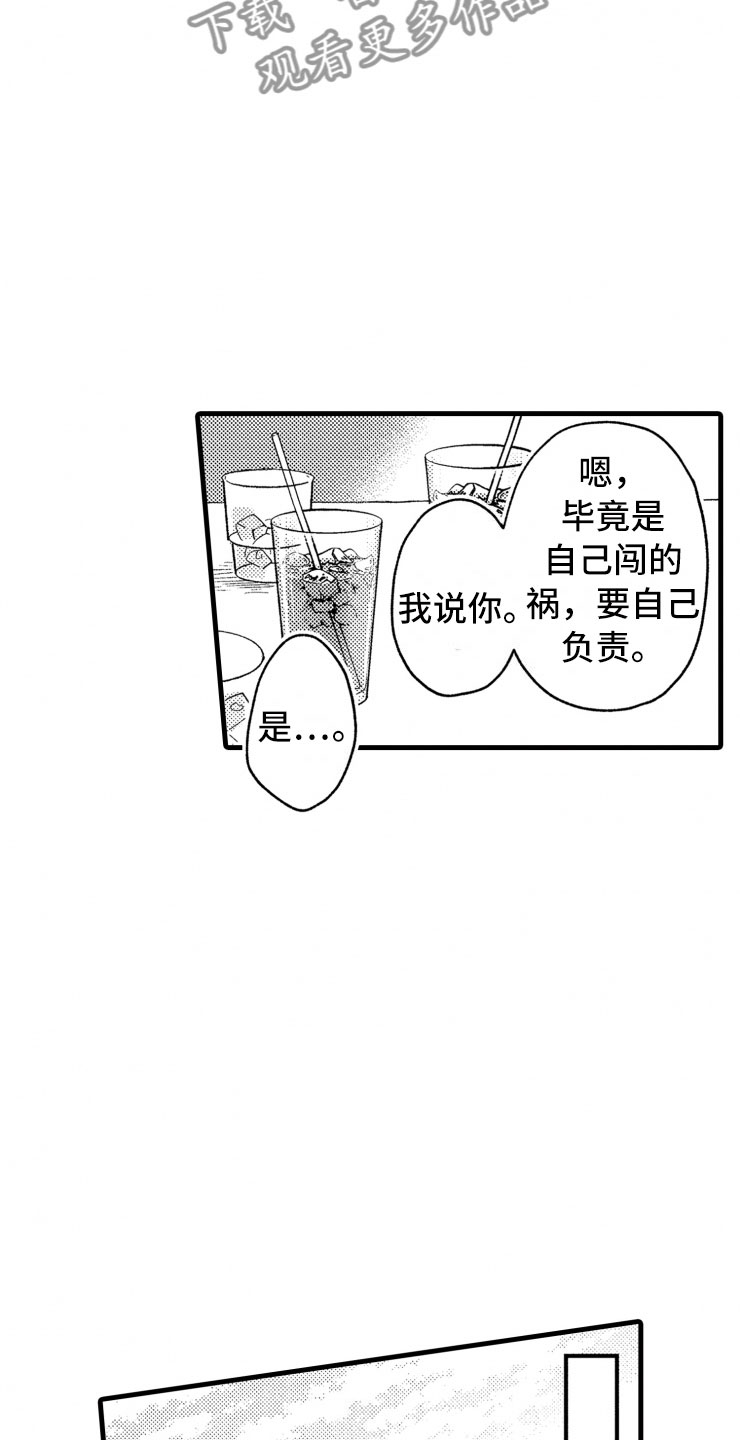 负债三千万漫画,第6章：老虎一样1图