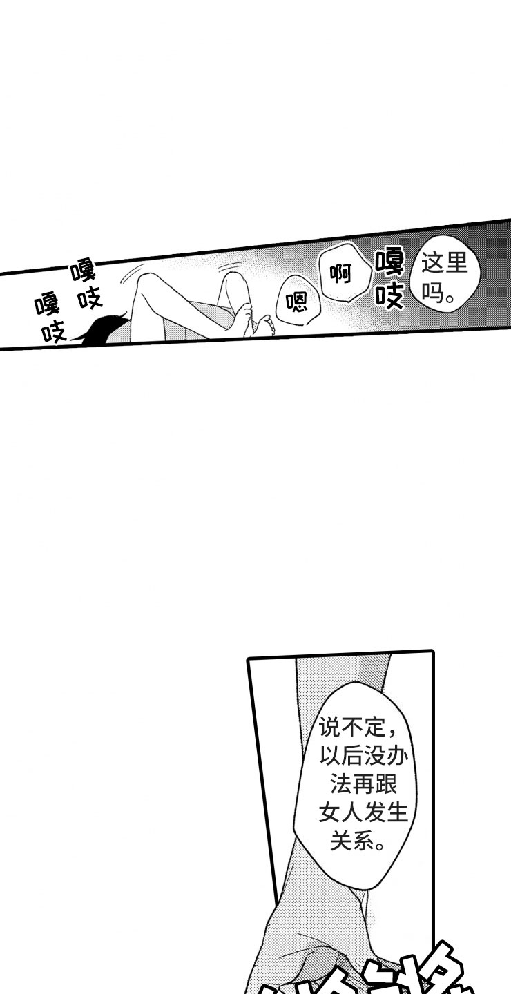 负债三个股东都没钱漫画,第17章：喜欢的类型2图