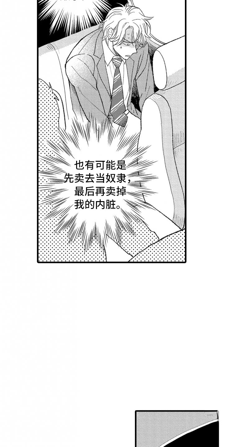 负债三万还能贷款买房吗漫画,第2章：还债手段2图