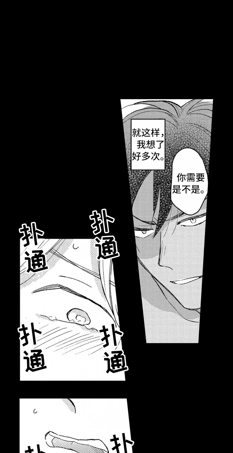 负债三万多能贷款买车吗漫画,第8章：指导1图