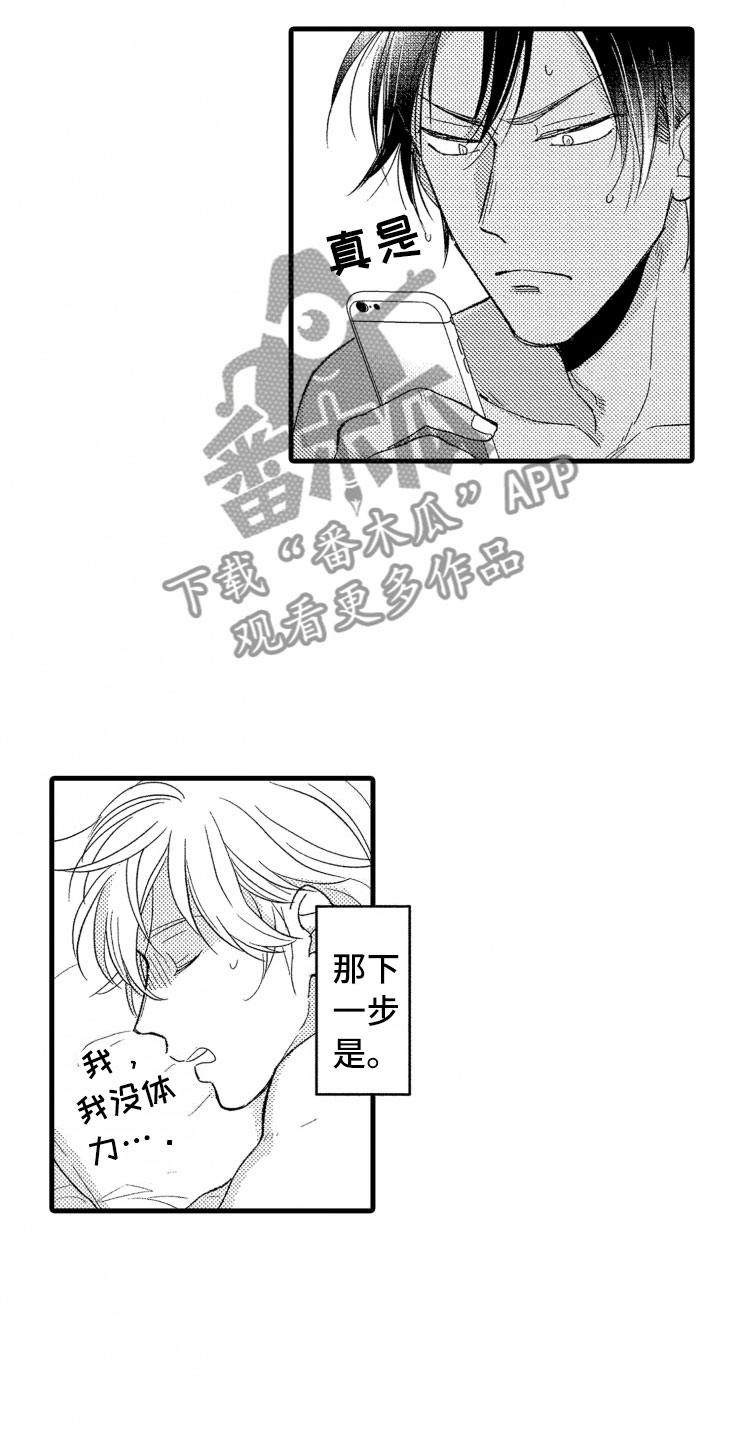 负债三千万父子漫画,第15章：上班2图