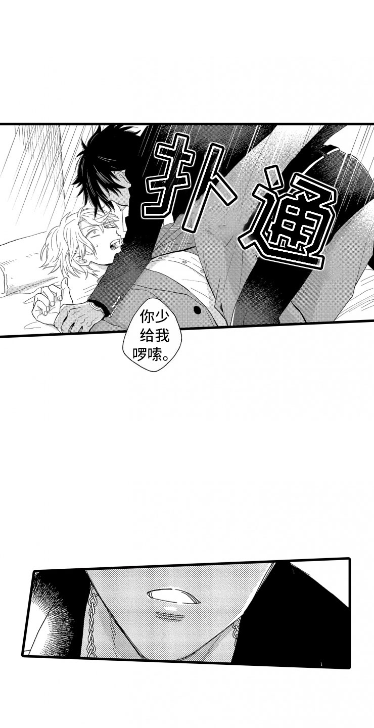 负债三千万漫画,第3章：危机2图