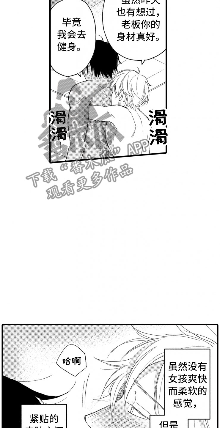 负债三千万怎么办无任何能力还漫画,第7章：大号衬衫2图