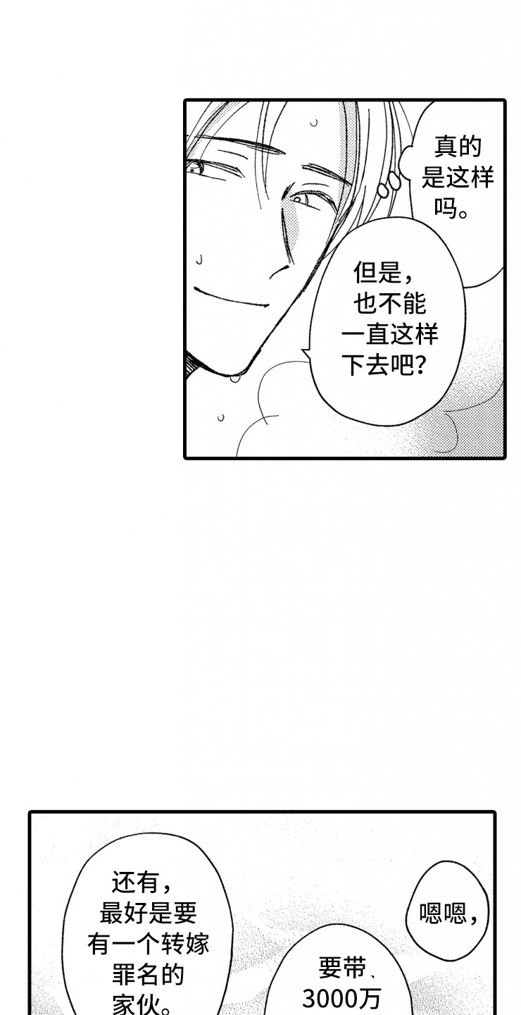 负债三万还能贷款买房吗漫画,第17章：喜欢的类型2图