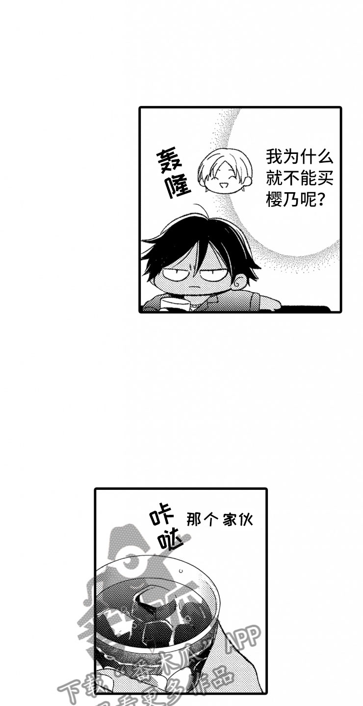 负债三千万漫画,第13章：不讨厌1图