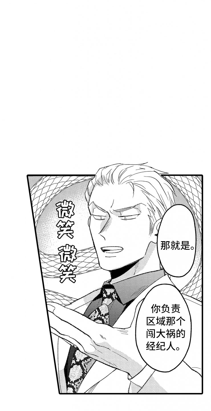 负债三千万怎么走出困境漫画,第10章：天衣无缝1图