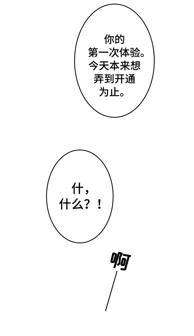 负债三万我该怎么办漫画,第4章：震惊2图