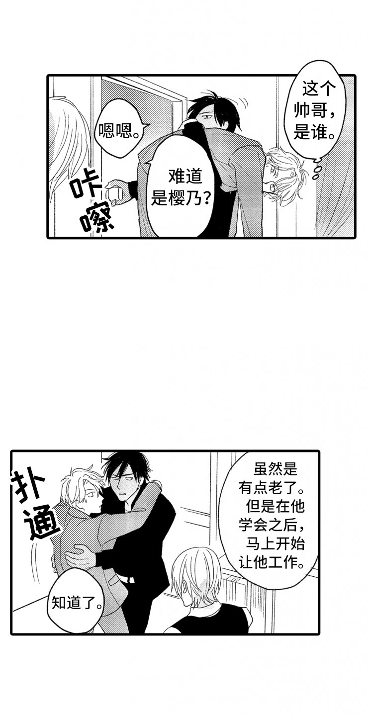 负债三千万漫画,第3章：危机2图