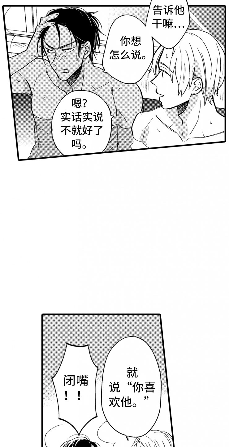 负债三万还能贷款买房吗漫画,第17章：喜欢的类型2图