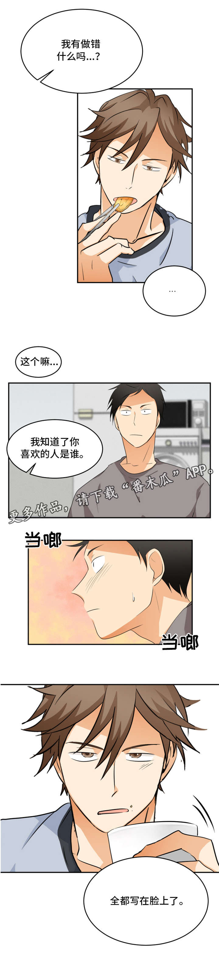 暗恋前辈的女同学漫画,第12章：写在脸上1图