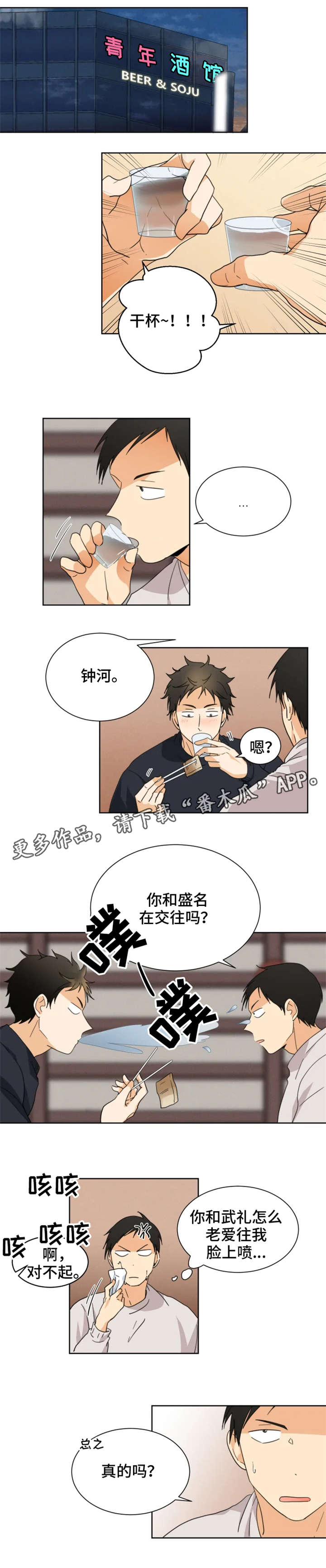 我暗恋的天才少年小说漫画,第31章：果然2图