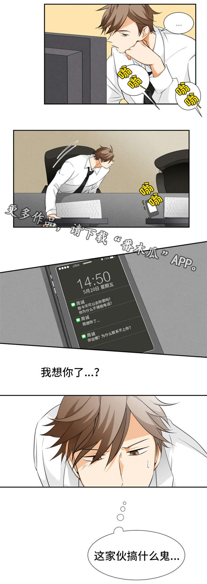 暗恋前辈的女同学漫画,第12章：写在脸上2图