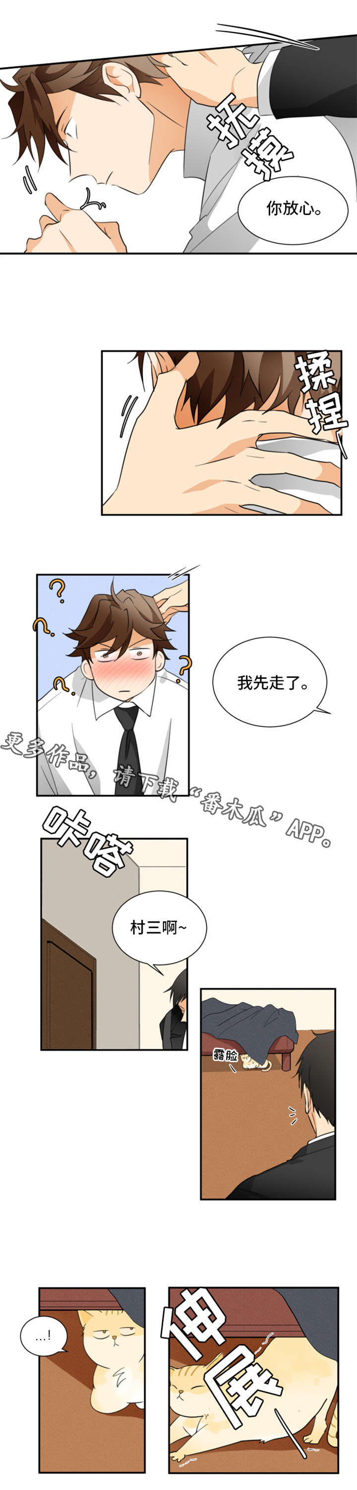 我暗恋的同桌是偏执狂txt下载漫画,第19章：委托1图