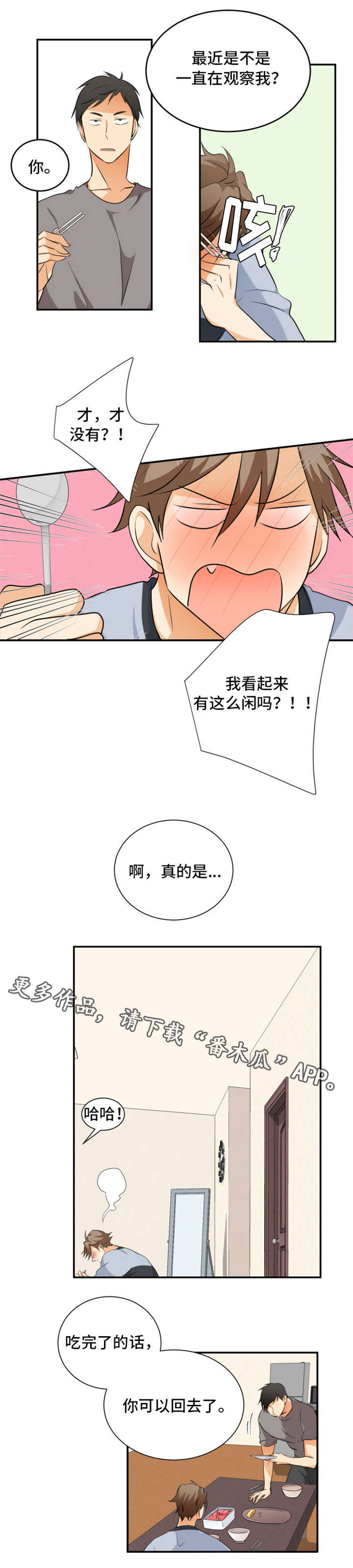 我暗恋的白月光漫画,第12章：写在脸上2图