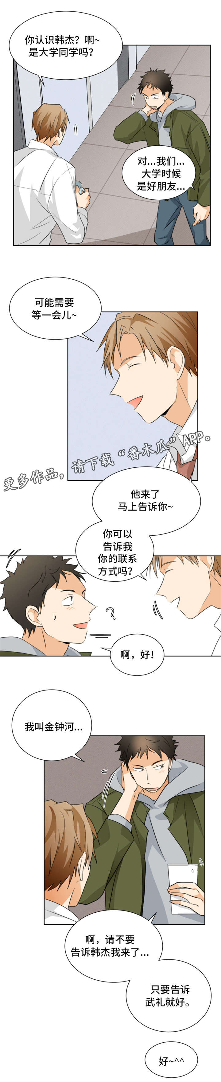 我暗恋的人失明了漫画,第25章：喝咖啡2图