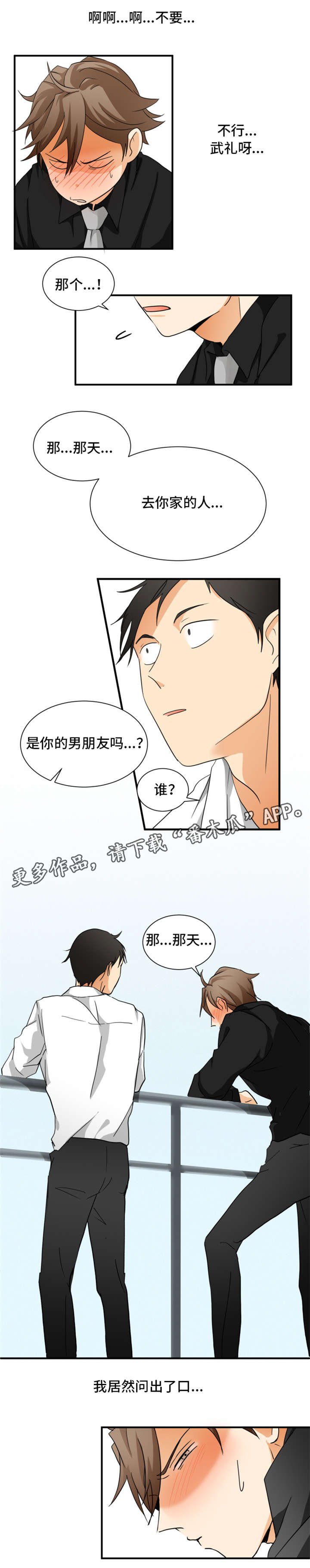 被暗恋的演艺圈前辈漫画,第8章：失态1图