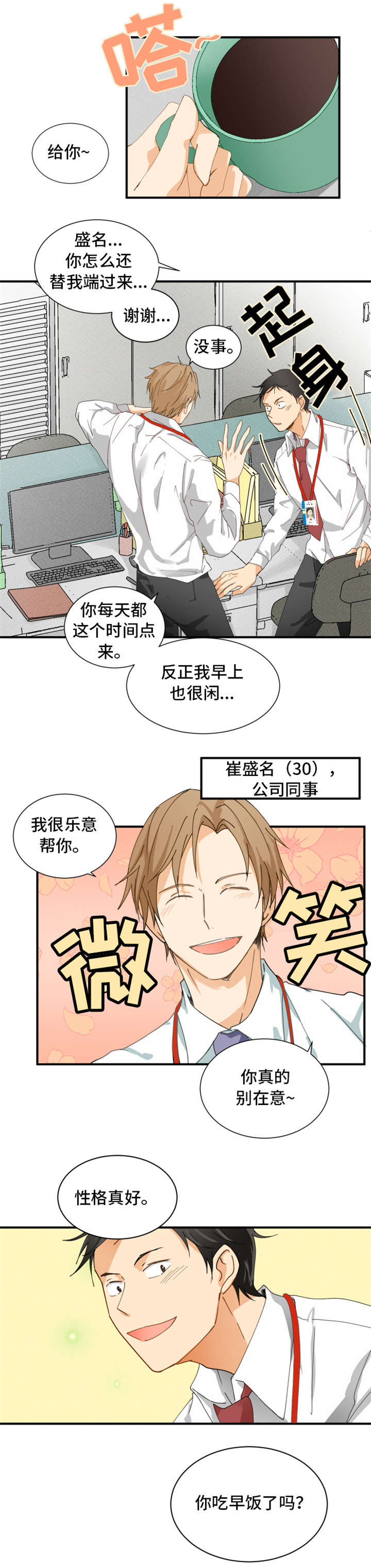 新垣结衣暗恋前辈漫画,第1章：我喜欢他2图