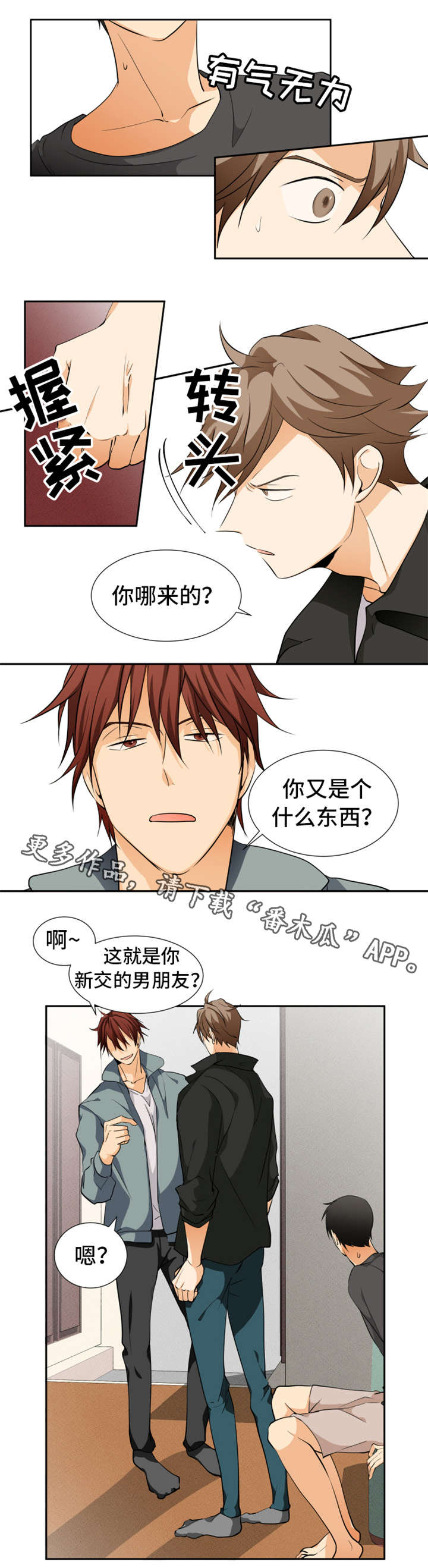 我暗恋的前辈漫画,第14章：人渣2图