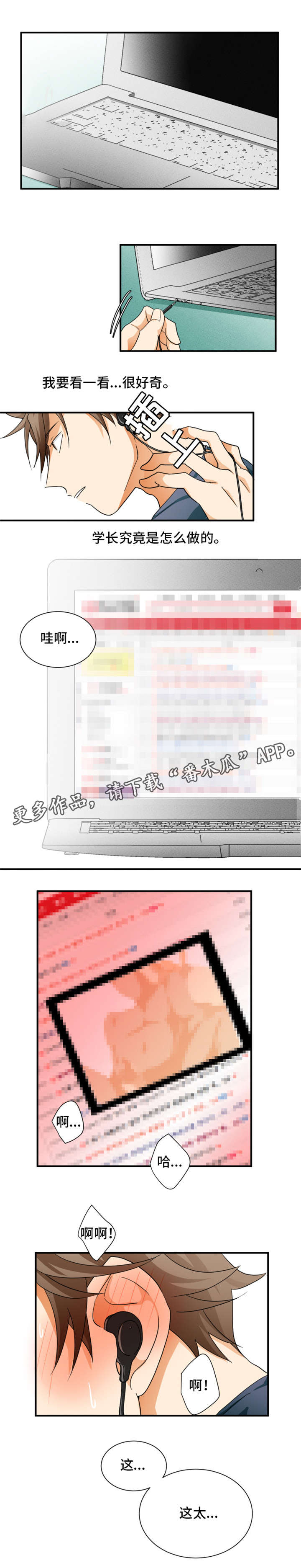 我暗恋的学长知乎漫画,第7章：特别好1图