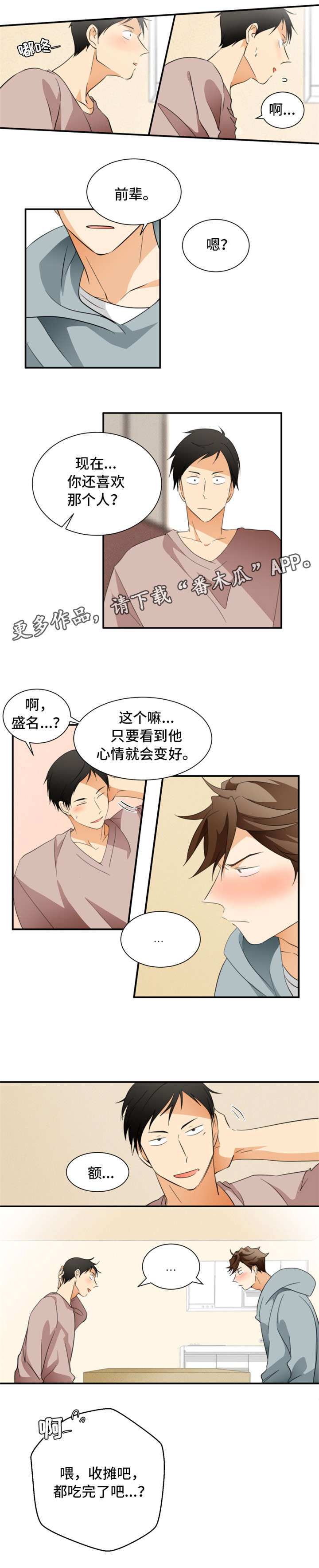 我暗恋的天才少年小说漫画,第21章：你回去吧2图