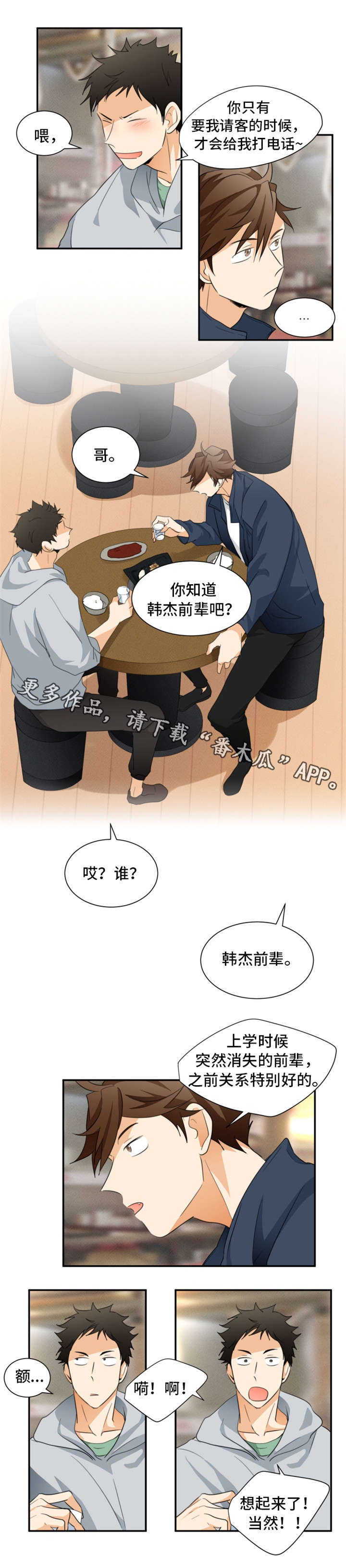 我暗恋的人暗恋我吗漫画,第24章：道歉1图