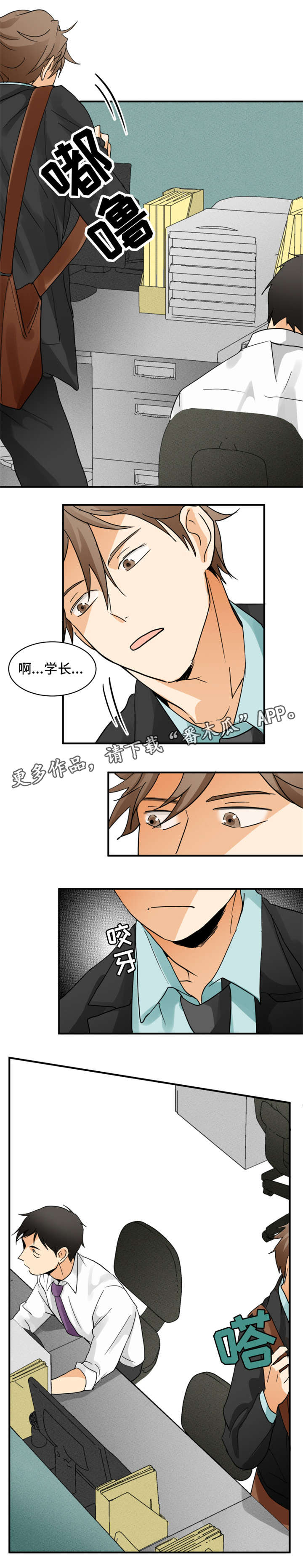 我暗恋的同桌是偏执狂txt下载漫画,第5章：并不高兴1图