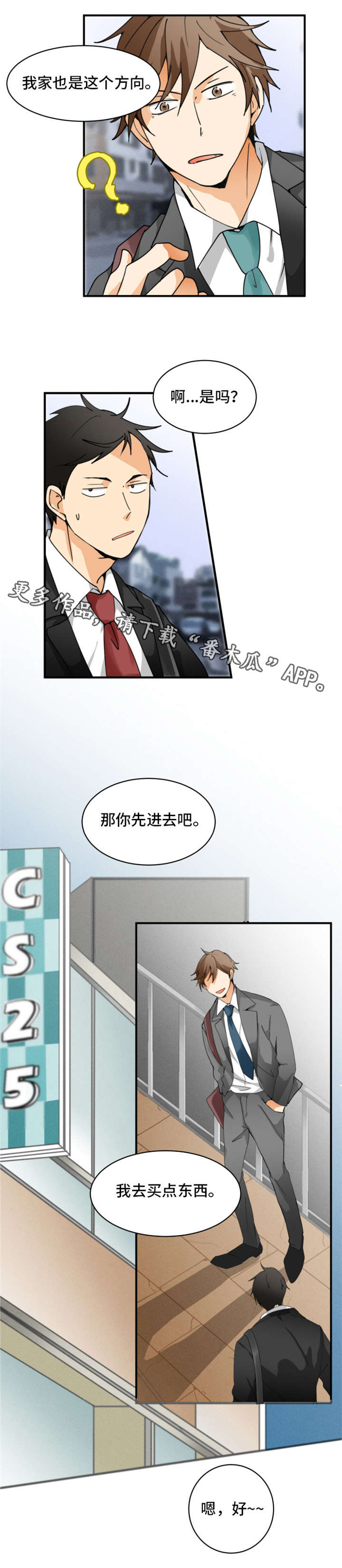 暗恋公司前辈漫画,第4章：邻居1图