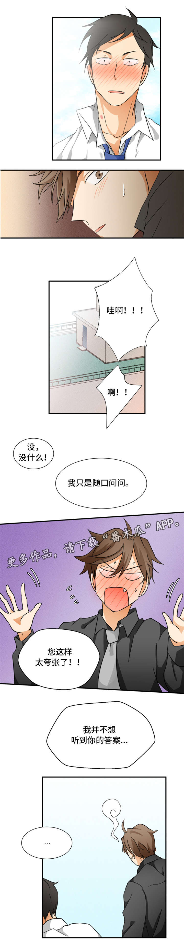 我的暗恋是漫画,第8章：失态2图