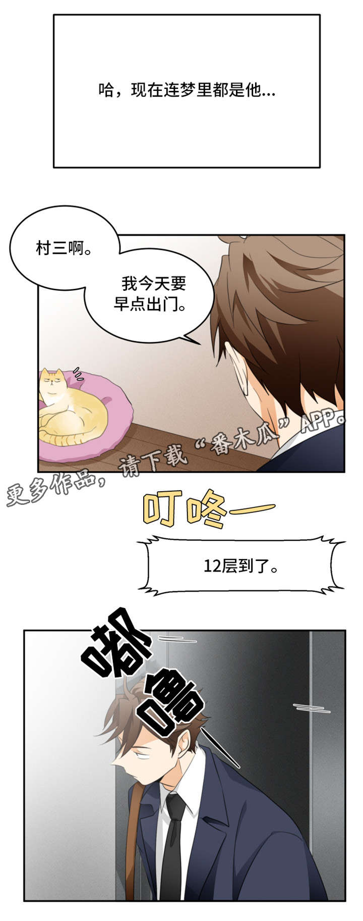 我暗恋的对象成了我哥小说漫画,第18章：好奇1图