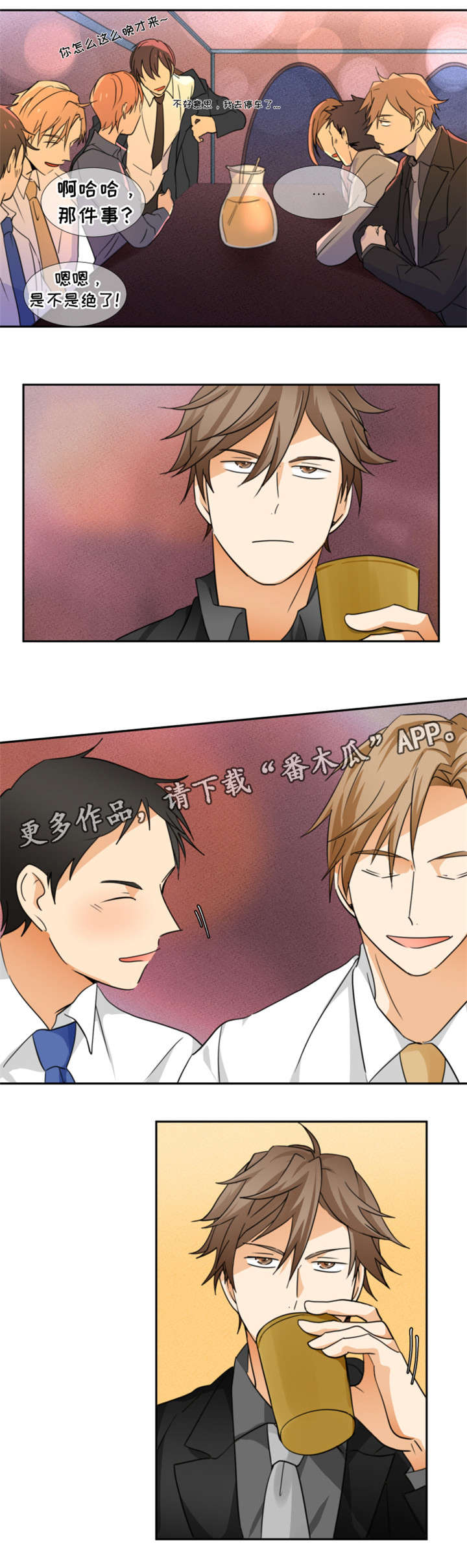 我暗恋的人在后边呢漫画,第10章：醉1图