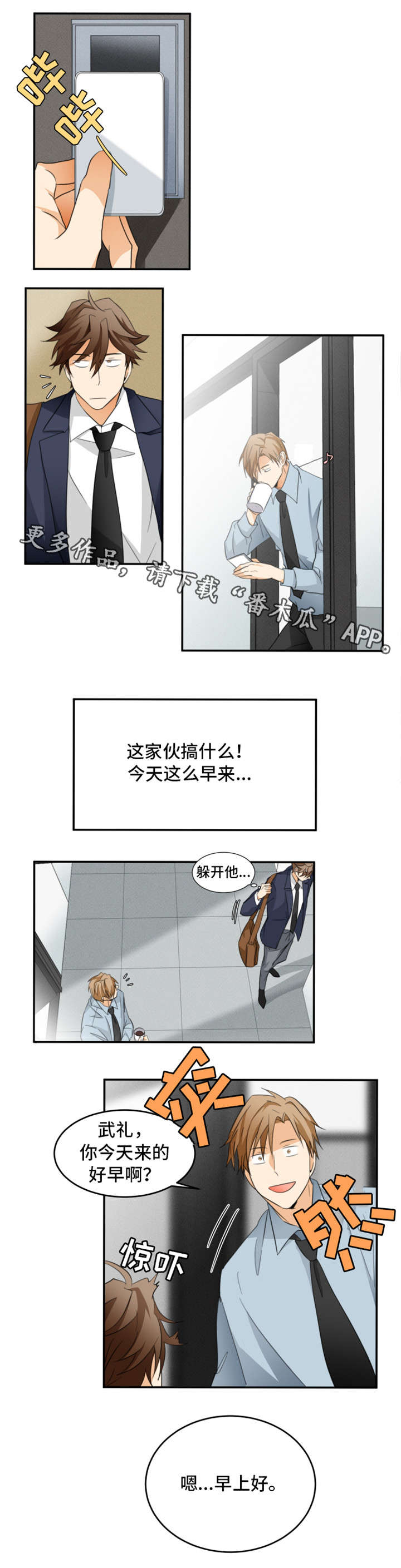 我暗恋的对象成了我哥小说漫画,第18章：好奇2图