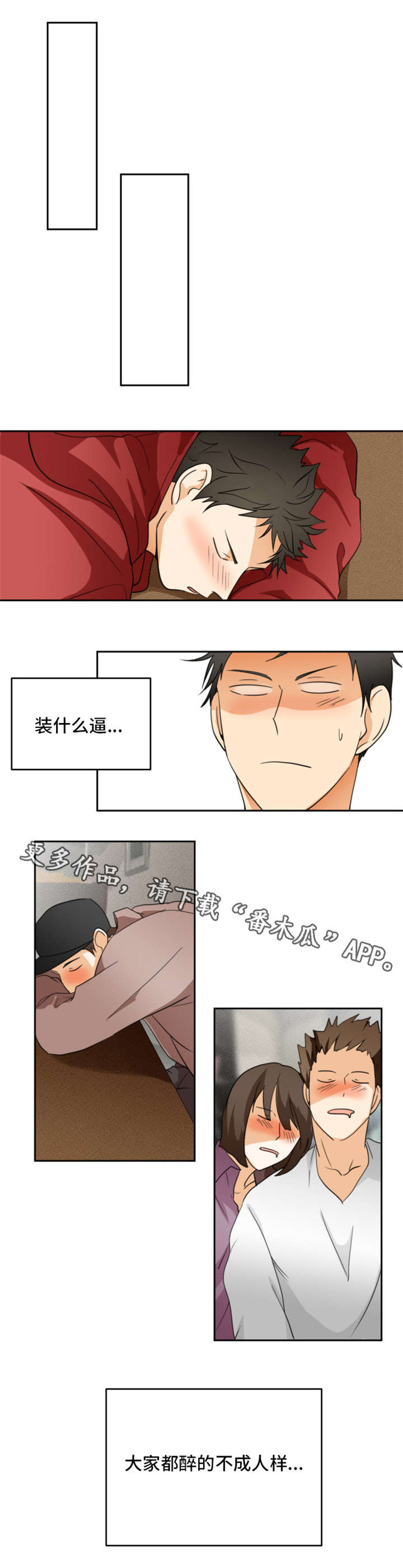 新垣结衣暗恋前辈漫画,第9章：回忆1图