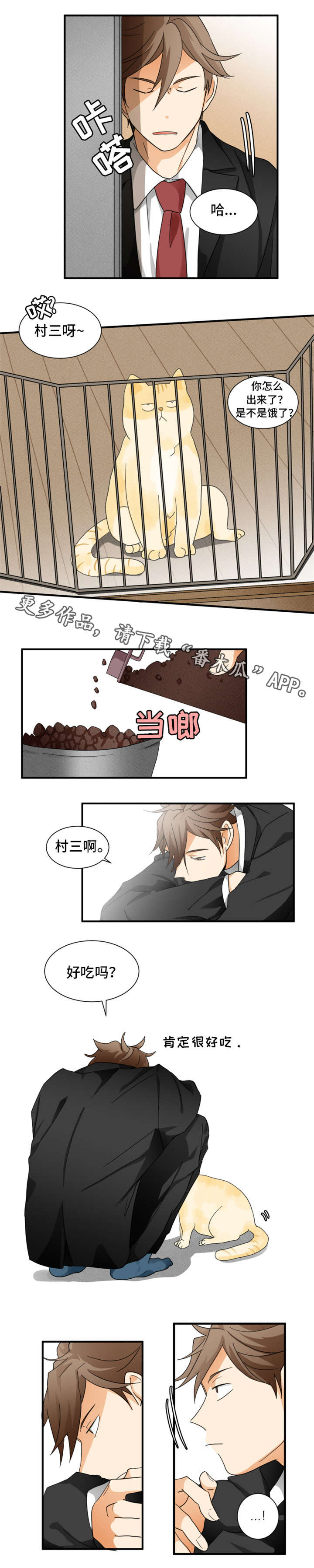 我暗恋的对象知乎小说漫画,第7章：特别好2图