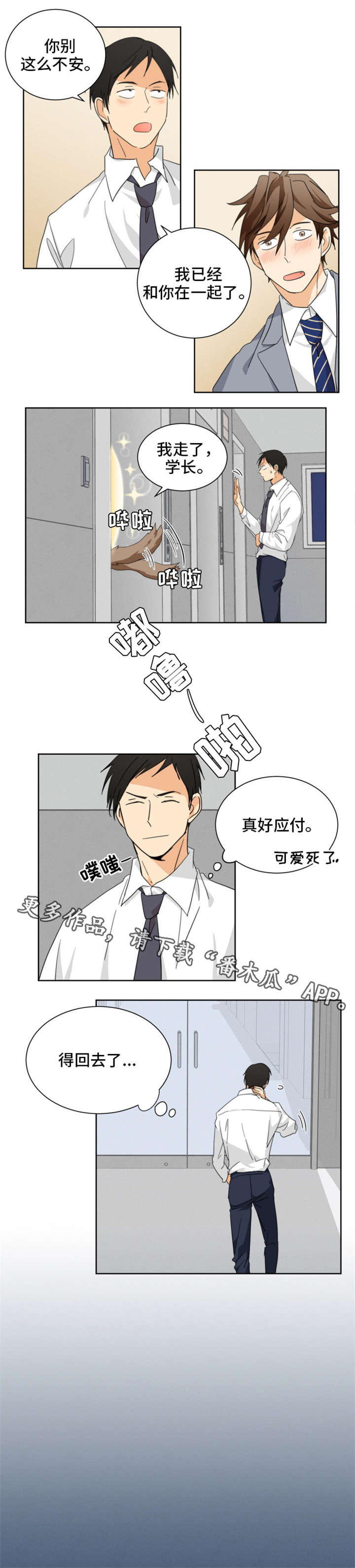 我暗恋的人暗恋我吗漫画,第30章：不该看的1图