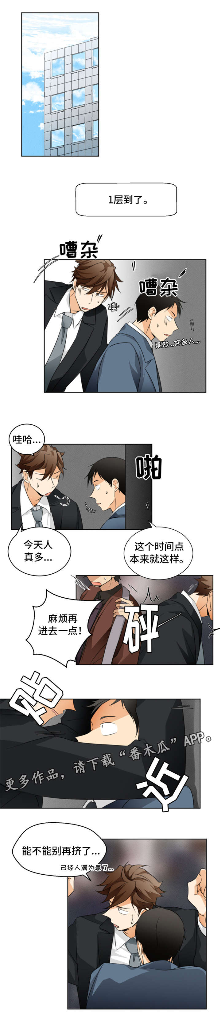 暗恋前辈的女同学漫画,第24章：道歉1图