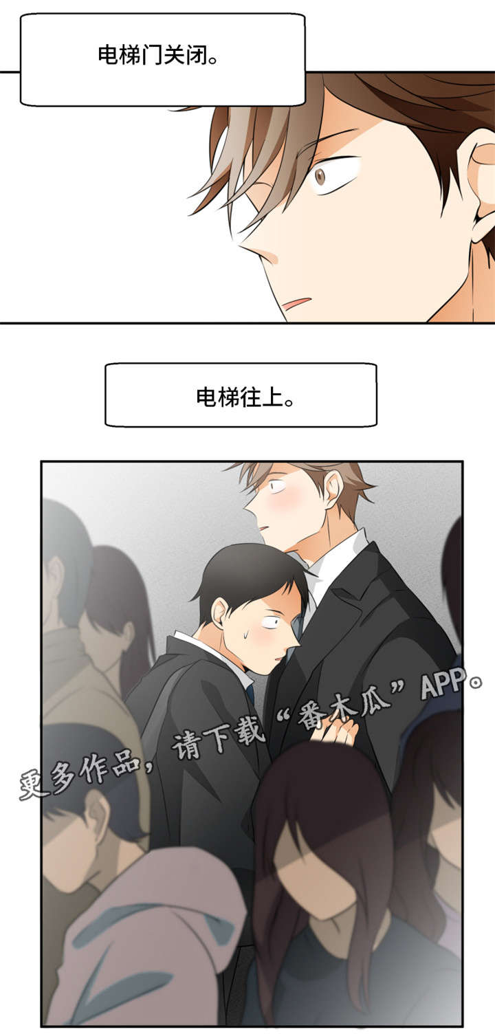 我暗恋的对象知乎小说漫画,第15章：电梯1图