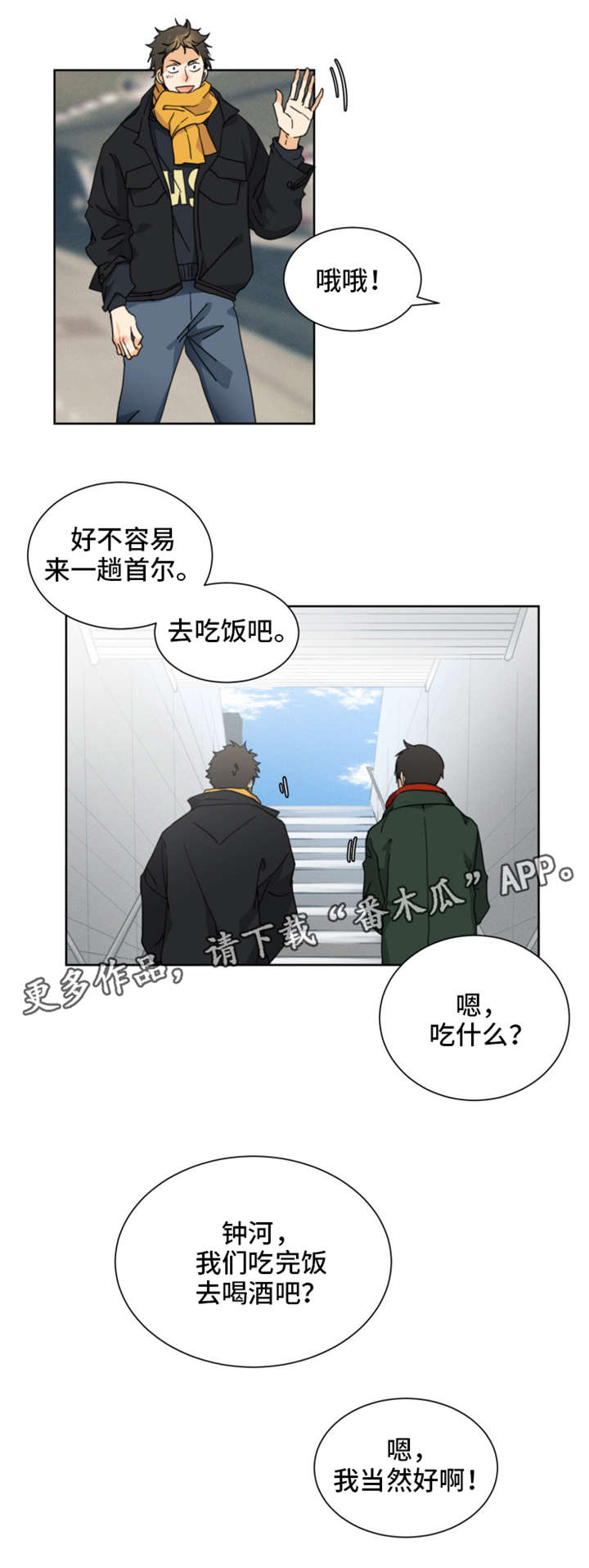 我暗恋的同桌是偏执狂漫画,第31章：果然1图