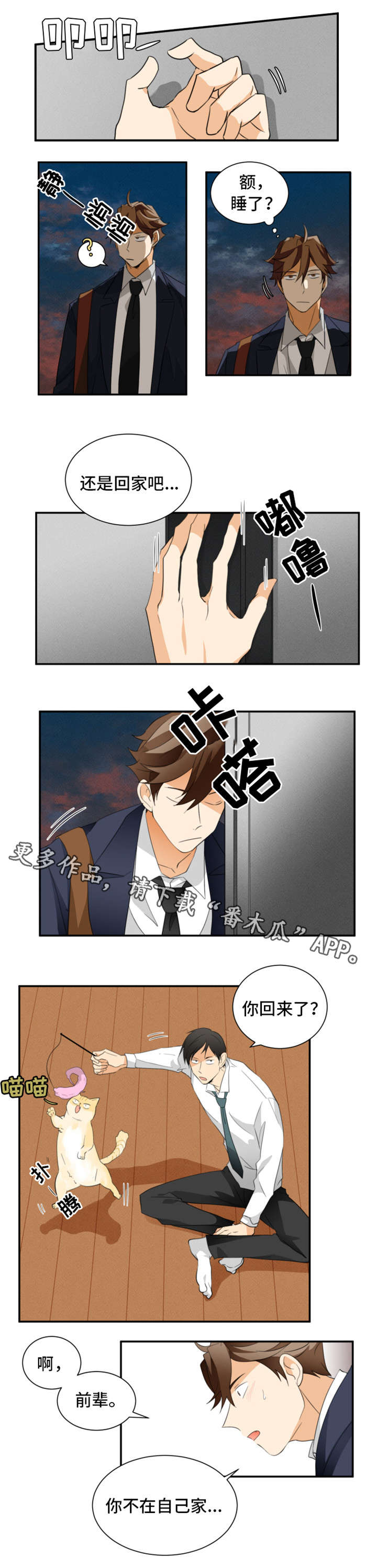 我暗恋的大佬也重生了晋江漫画,第20章：夜宵1图