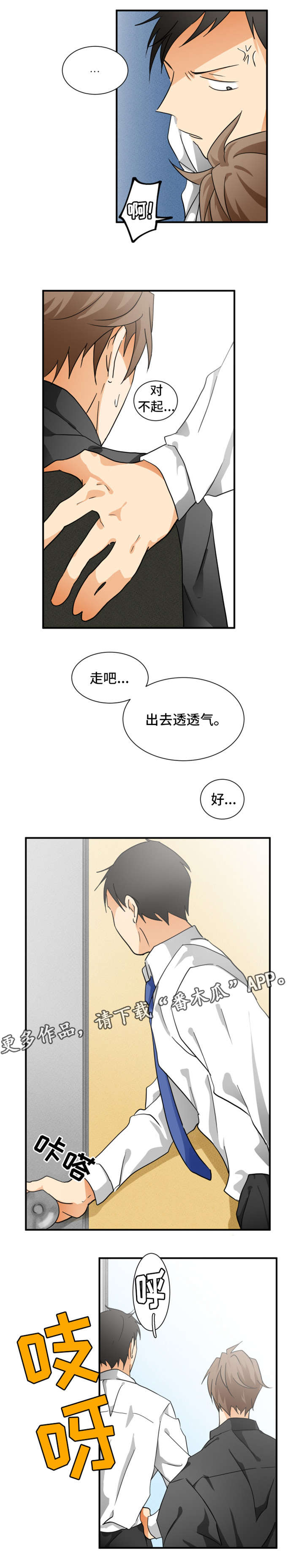 我暗恋的学长知乎漫画,第7章：特别好1图