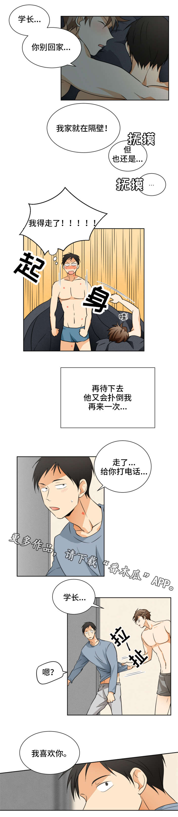 我暗恋的人在后边呢漫画,第29章：我走了1图