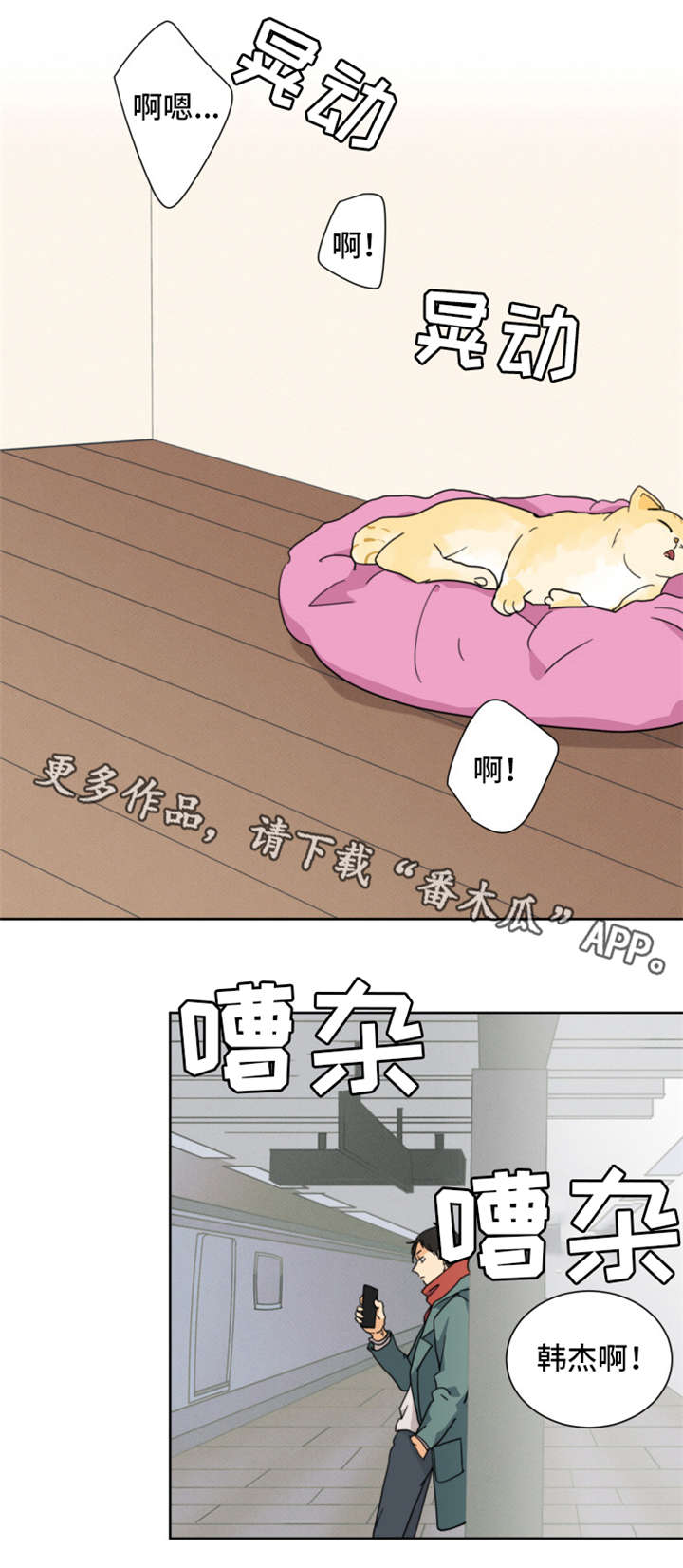 我暗恋的人有对象了漫画,第30章：不该看的2图