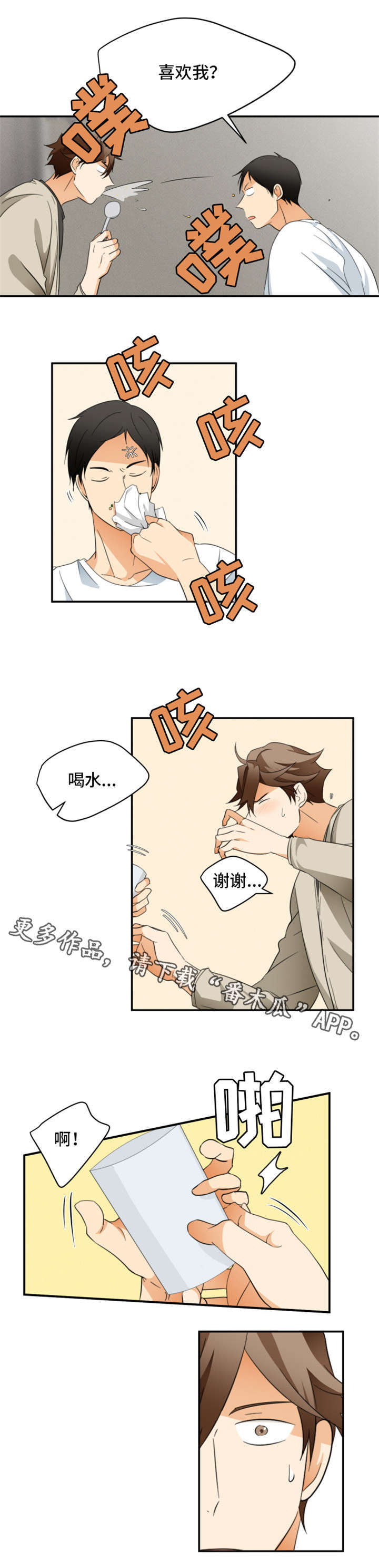 暗恋前辈的中二语录漫画,第22章：告白1图