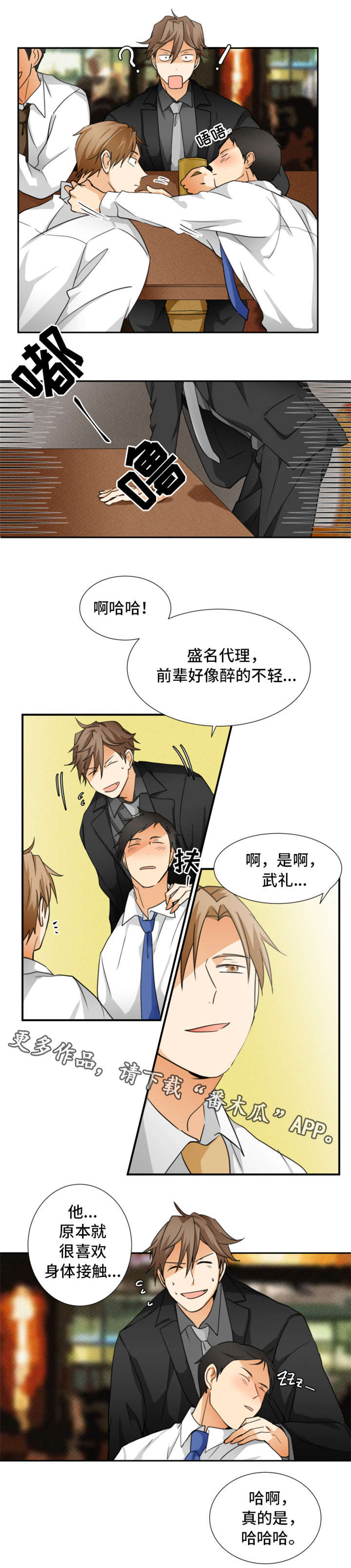 我暗恋的男人也暗恋我吗测试题漫画,第10章：醉2图